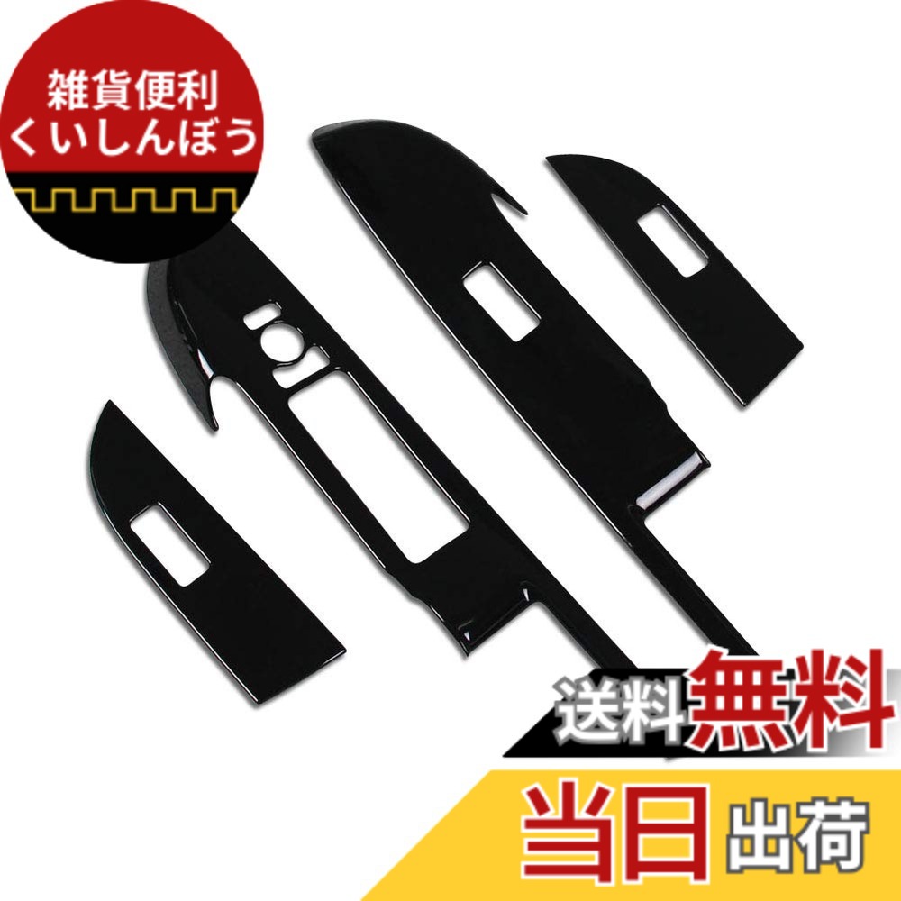 【送料無料】RUIQ トヨタ 新型ライズ 200系 専用 内装 ドア ウィンドウ ボタン スイッチ パネル カバー ガーニッシュ Toyota RAIZE 専用設計 (黒色)