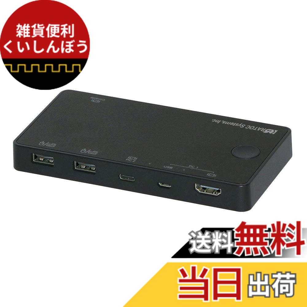 【送料無料】ラトックシステム 4K HDMI パソコン 2台用 RS-240CA-4K USB-C HDMI PC切替器 2台 ディスプレイ