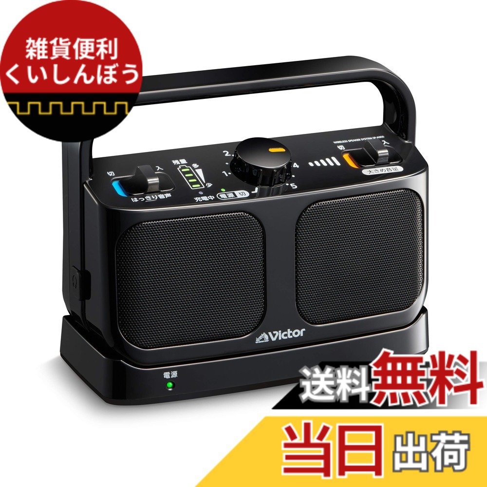 【貨物輸送無料】JVCケンウッド Victor SP-A900-B 手元テレビ受像機金棒引き 無線電話 黒いこと みみ楽つづき物 飾り気の無い取りまわし 軽さ 生きて行く雨合羽 年代順の継続20h生まれ変わり 受話器端子繋ぎ合わせる可