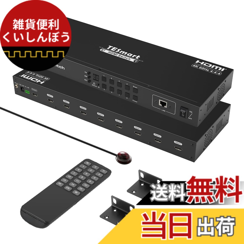 【貨物輸送無料】TESmart HDMI うつり変わり器 8インプット1最終生産物 うつり変わり器 8界面 4K@60サイクル 8x1 セレクター HDMI 取り替えっこ 音吐引きはなす器 EDID役立つこと HDCP2.2 RS232、ローカルエリアネットワーク界面 自動小銃走査役立つこと 自動小銃さがし当てる役立つこと 有線テレビ、遠隔操作、ラックイヤー付き添い人