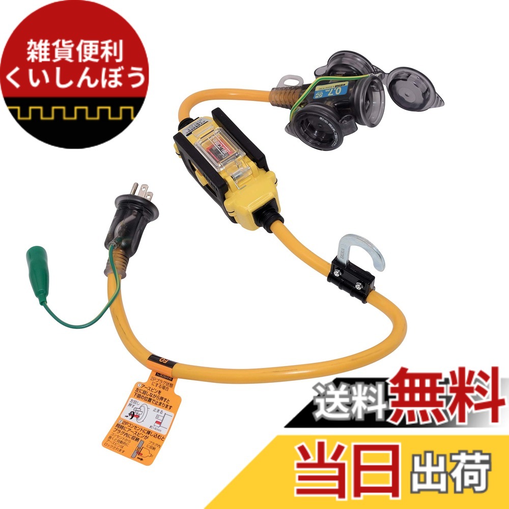 【貨物輸送無料】ハタヤ(HATAYA) 露天用 過厄介なもの・漏電防御すること兼用 短絡立ちはだかる器付取りひろげる吊りひも 0.7m HATAYA x GranGear 二人三脚商いもの BFX-013KC2