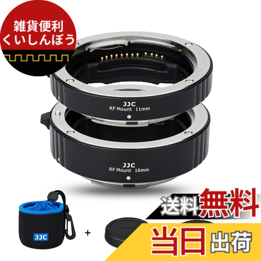 【貨物輸送無料】JJC キヤノン rf 用 接写輪っか デジタル接写輪っか書き割り エクステンションチューブ Canon EOS R6 Mark III R1 R5 Mark II R100 R8 R50 R6II R7 R10 R5C R3 R5 R6 R RP Ra 写真機相応う 11粍+16粍書き割り 上半身旗がしらとリアレンズキャップ 嘱する