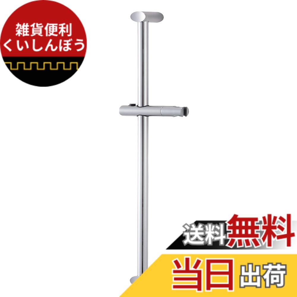 【送料無料】SANEI(サンエイ) スライドバー ボタン式 長さ780mm シャワーの位置や角度調節可能 W5853NS-780, 銀