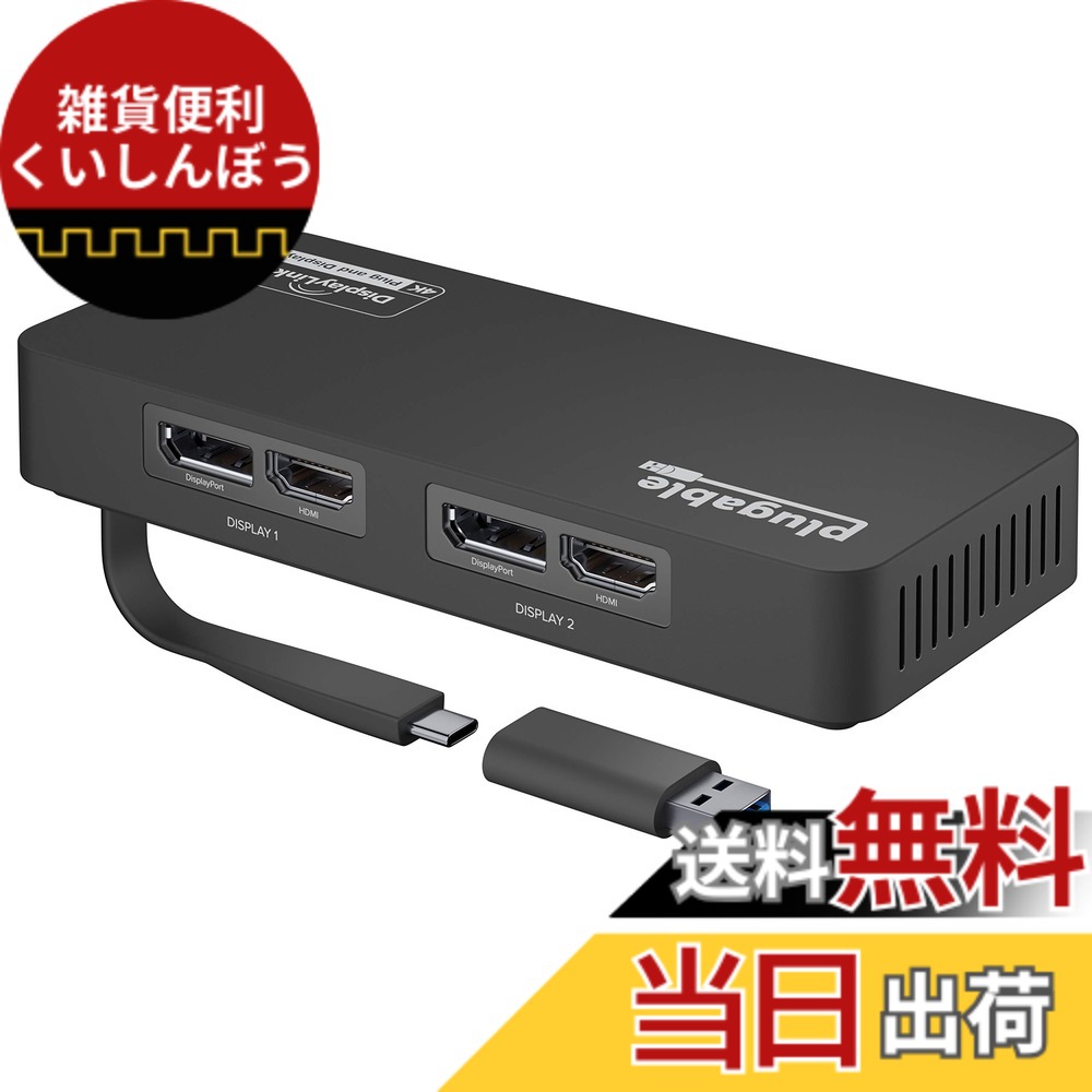 【貨物輸送無料】Plugable USB-C 取り替えっこグラフィックアダプター、見せびらかす取り替えっこ Windows、Mac 用 デュアル 4K HDMI および DisplayPort、USB 3.0、USB Type-C 相応う