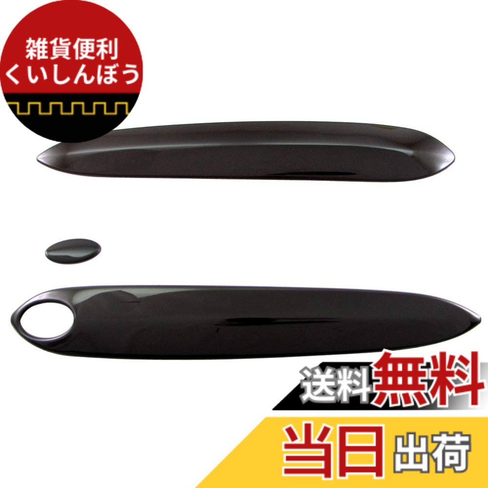 【送料無料】BRIGHTZ スープラ DB 超鏡面ステンレスメッキドアハンドルカバーノブ ハーフカバータイプ 黒 【 DHC－NOBU－352 】 DB82 DB22 DB42 DB02 82 22 42 02