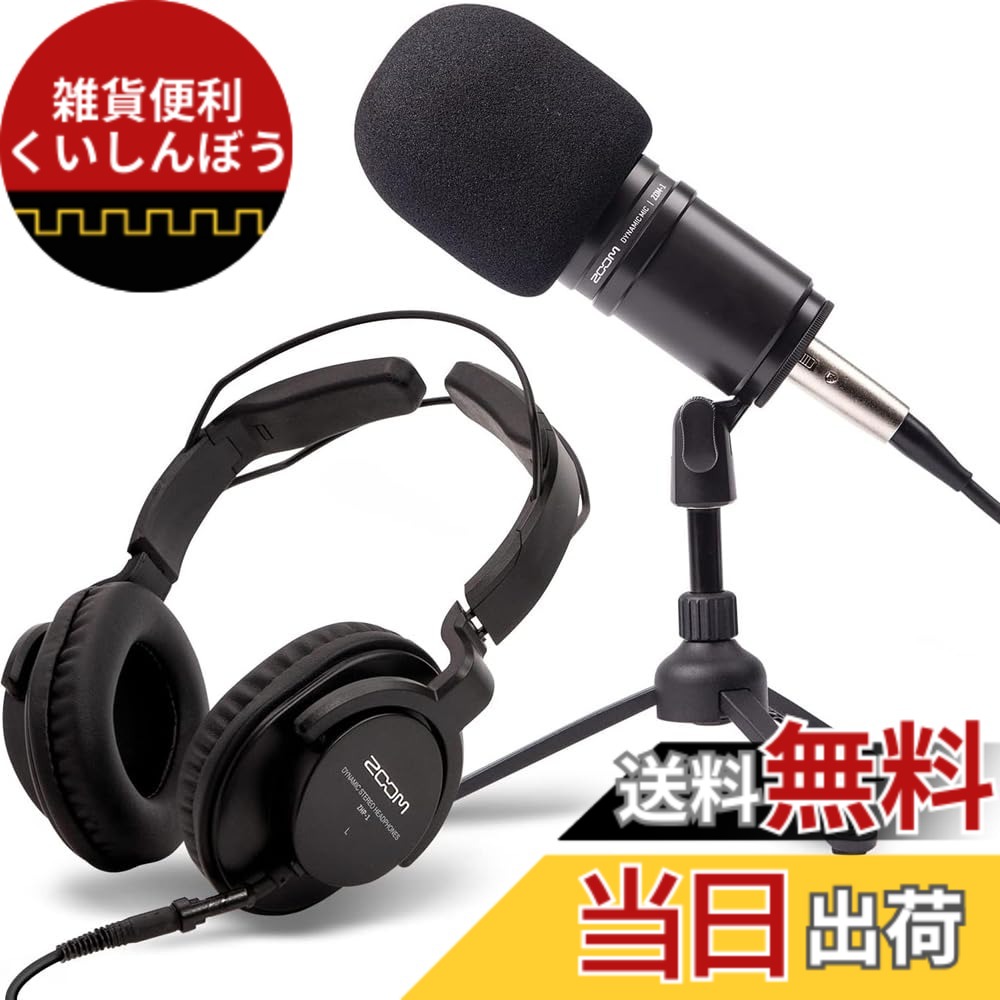 【送料無料】ZOOM XLR ダイナミックマイクセット【 マイク＋ヘッドホン＋スタンド】 配信/実況/ポッドキャスト向け ZDM-1PMP 国内正規品｜雑貨便利くいしんぼう