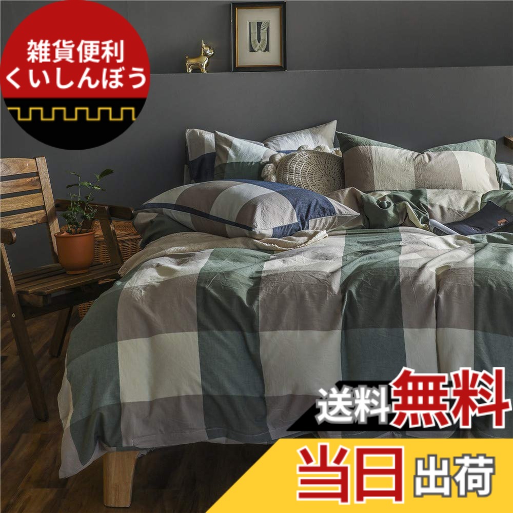【送料無料】布団カバー セミダブル 4点セット オーガニックコットン洗いざらしの綿100% コットン 寝具カバーセット 布団かばー ベットカバー 洗い替え 速乾 防ダニ 緑 グリーン チェック