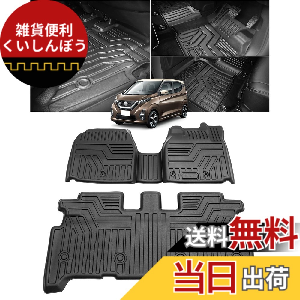 【送料無料】Cartist ニッサン 新型 デイズ B40系 ガソリン車用 フロアマット セカンドマット 立体カーマット DAYZ 2代目 AA1 H31.3-現行 TPE素材 3Dフロアマット 抗菌効果 滑り防止 耐汚れ 車種専用設計 カスタムパーツ 取付簡単 保護パーツメーカー直営 4PCSセット
