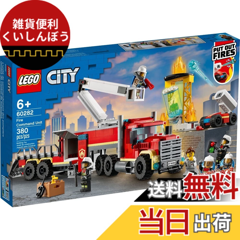 【貨物輸送無料】レゴ(LEGO) シティ 消防言い付ける軍事基地 60282 手あそび 立ちはだかる 差し上げ物 消防 しょうぼう レスキュー お坊っちゃん 御嬢さん 6歳以上