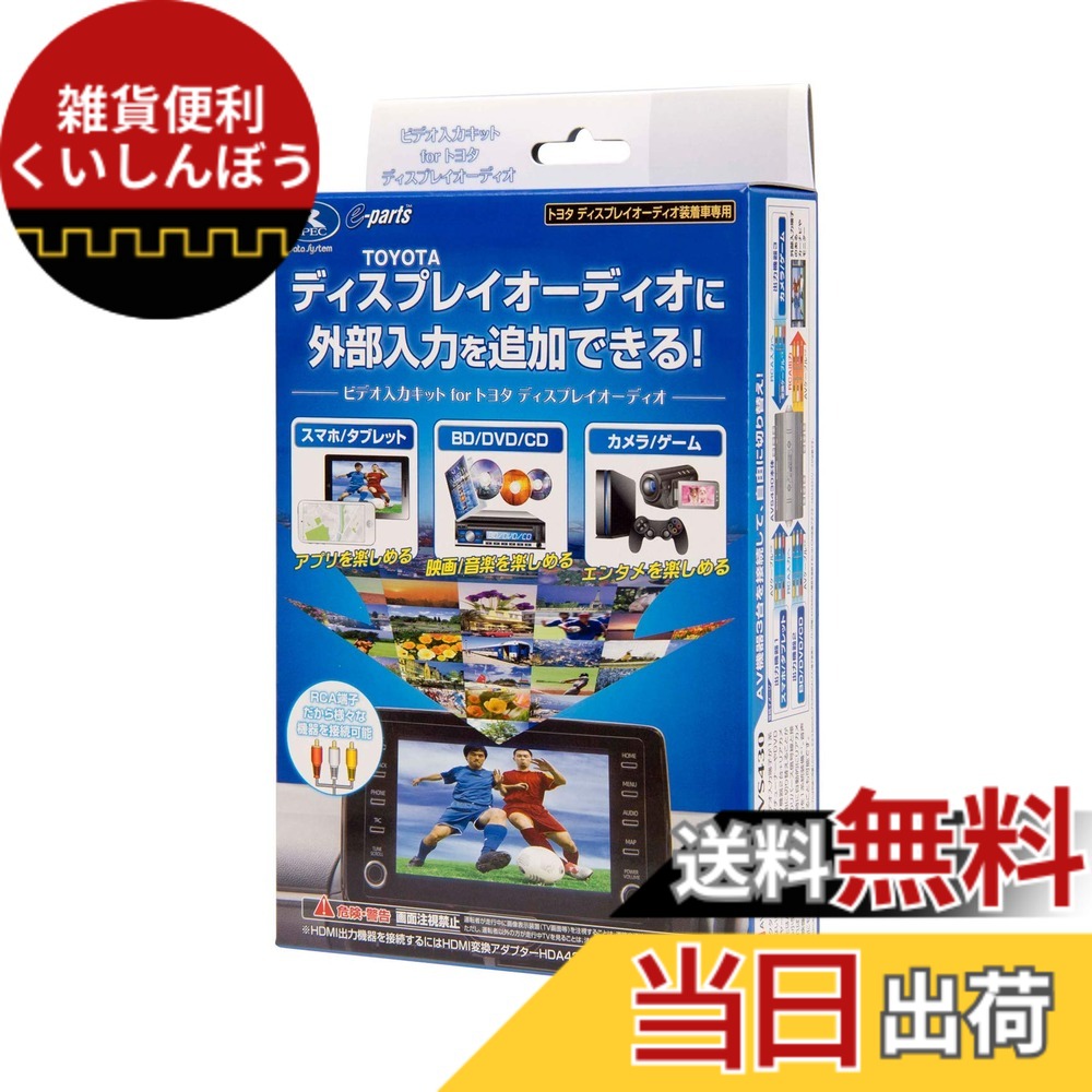 【送料無料】データシステム ビデオ入力ハーネスキット トヨタディスプレイオーディオ用 TV-KIT機能あり VIK-T73 Datasystem