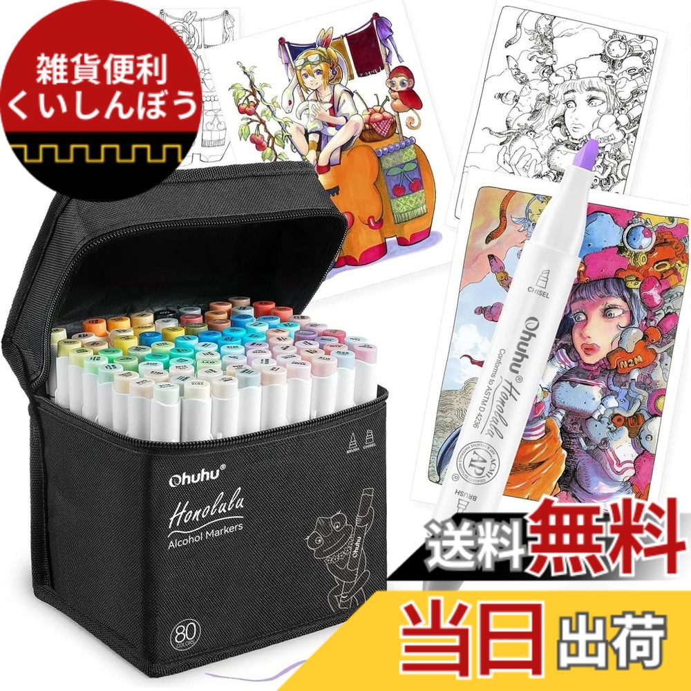 【貨物輸送無料】Ohuhu さし絵目じるし 筆手合い 80色81本 労働者階級愛用 淡彩 筆・太字 薄色目じるし書き込み 気狂い水系 ブレンダーペン付き添い人 Honolulu 続きもの