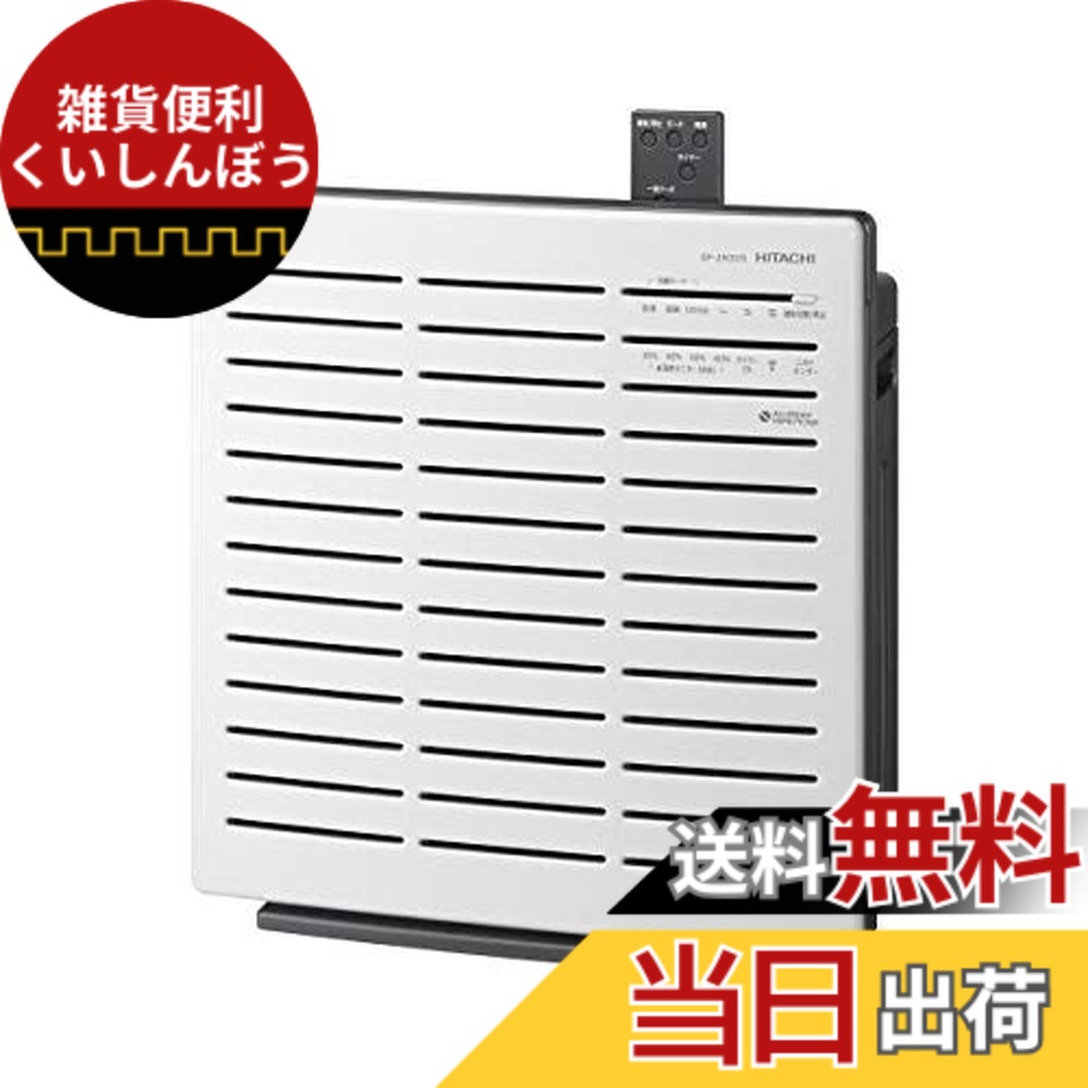 【貨物輸送無料】日立 加湿 空気の状態汚れのない機 クリエア湖 EP-ZN30S W 白いこと ~15畳 床置き・卓上兼用 遠隔操作付き添い人