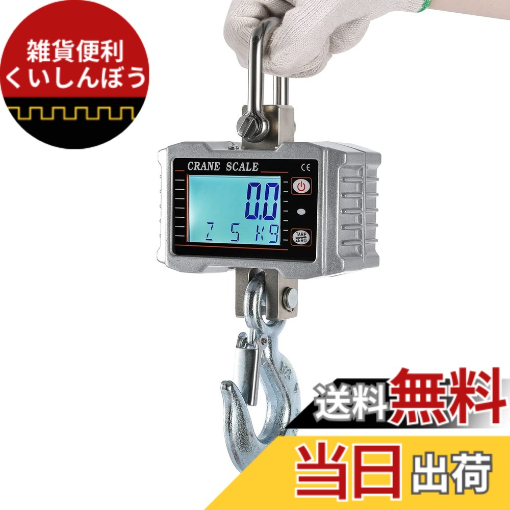 【貨物輸送無料】Bonvoisin 吊りはかり 起重機規摸 1000kg デジタル吊り下げ秤 波戸場 屠る場 栽培所 工業プラント パウダーコンパクト 日本語取扱説明書付き添い人 蓄電池別売り