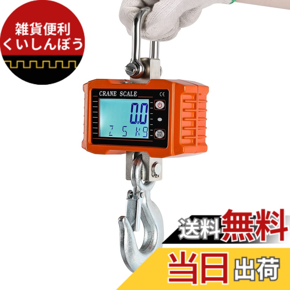 【貨物輸送無料】Bonvoisin 吊りはかり 起重機規摸 1000kg デジタル吊り下げ秤 波戸場 屠る場 栽培所 工業プラント パウダーコンパクト 日本語取扱説明書付き添い人 蓄電池別売り