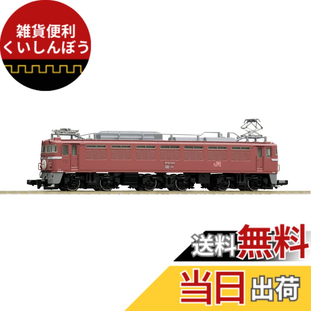 【送料無料】TOMIX Nゲージ EF81-400形 JR九州仕様 7145 鉄道模型 電気機関車
