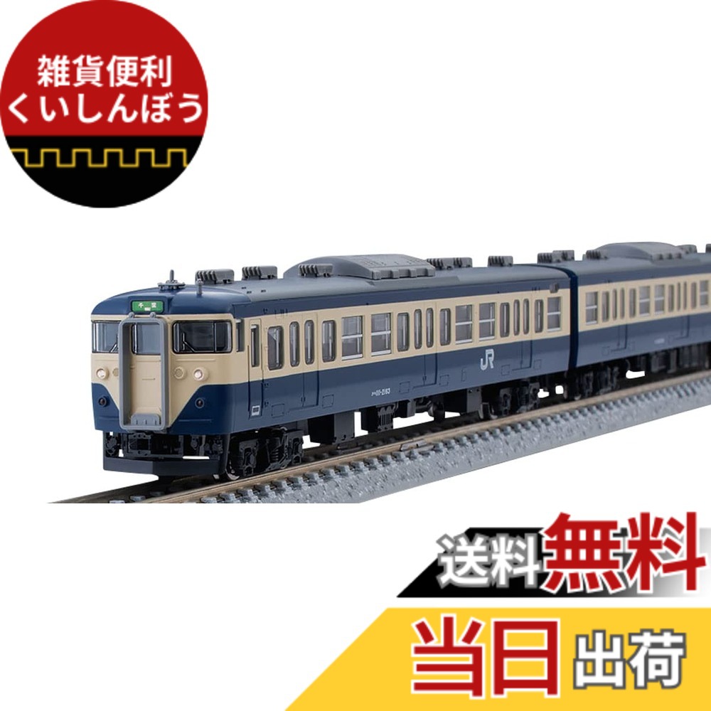 【送料無料】TOMIX Nゲージ 特別企画品 113-2000系 横須賀色・幕張車両センター114編成 セット 4両 97923 鉄道模型 電車