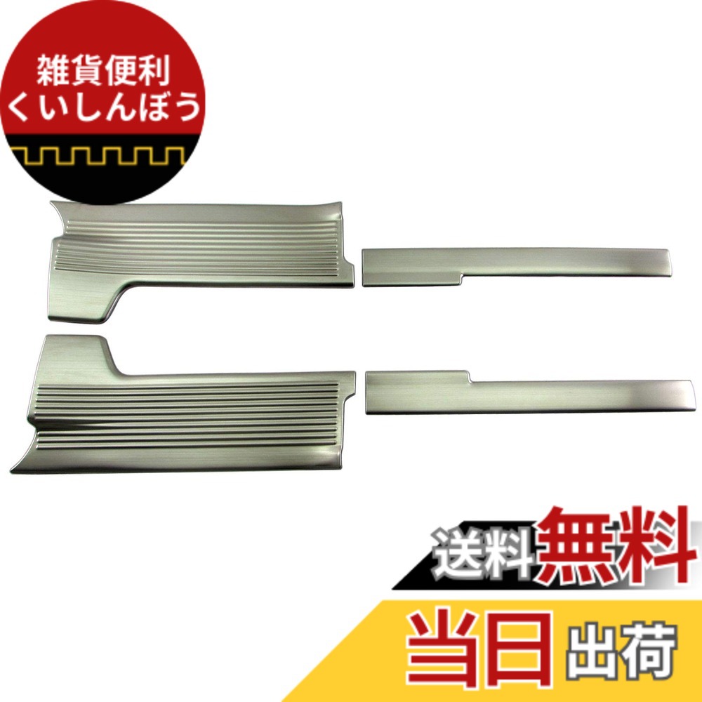 【送料無料】BRIGHTZ ソリオ 26 36 46 ステンレスエントランスモール 4PC 【 ENT－MOL－103 】 MA26S MA36S MA46S MA26 MA36 MA46 A26 A36 A46