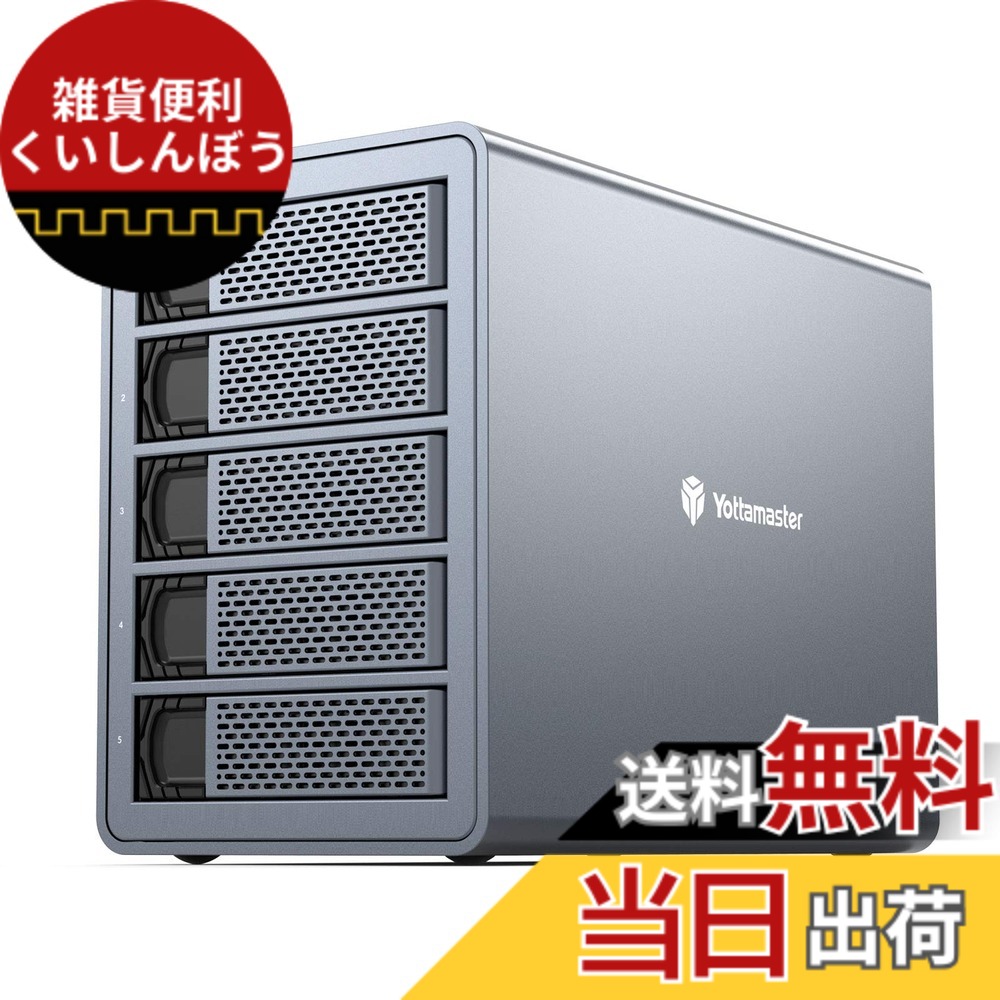 【送料無料】Yottamaster HDDケース 3.5インチ デイジーチェーン機能搭載 USB3.1 Gen.2 Type-C接続 5Bay ハードディスクケース 18TBx5台搭載可能 中小企業向け 大容量 外付けハードドライブエンクロージャ アルミ グレー[FS5C3]