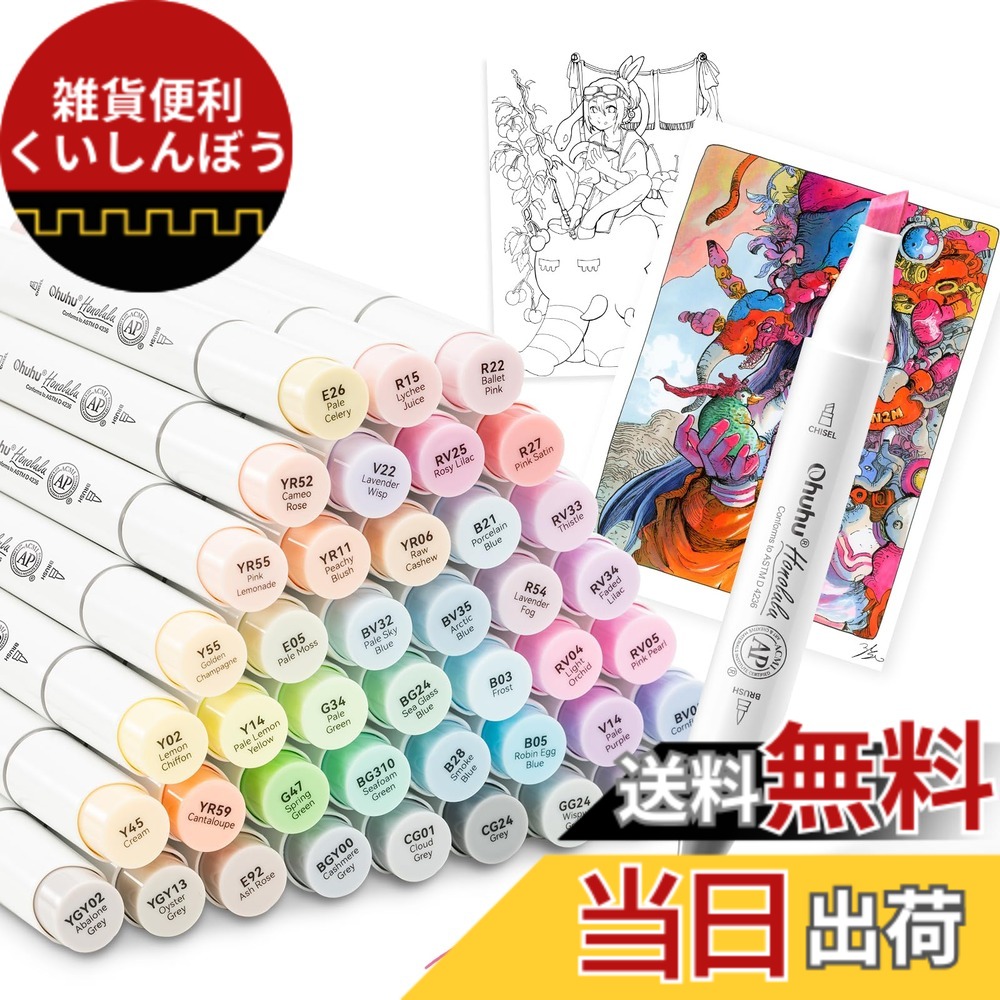 【送料無料】Ohuhu マーカーペン 筆タイプ 48薄色 プロ愛用 パステル イラスト イラストマーカー 筆・太字 ブレンダーペン1本付き Honolulu シリーズ