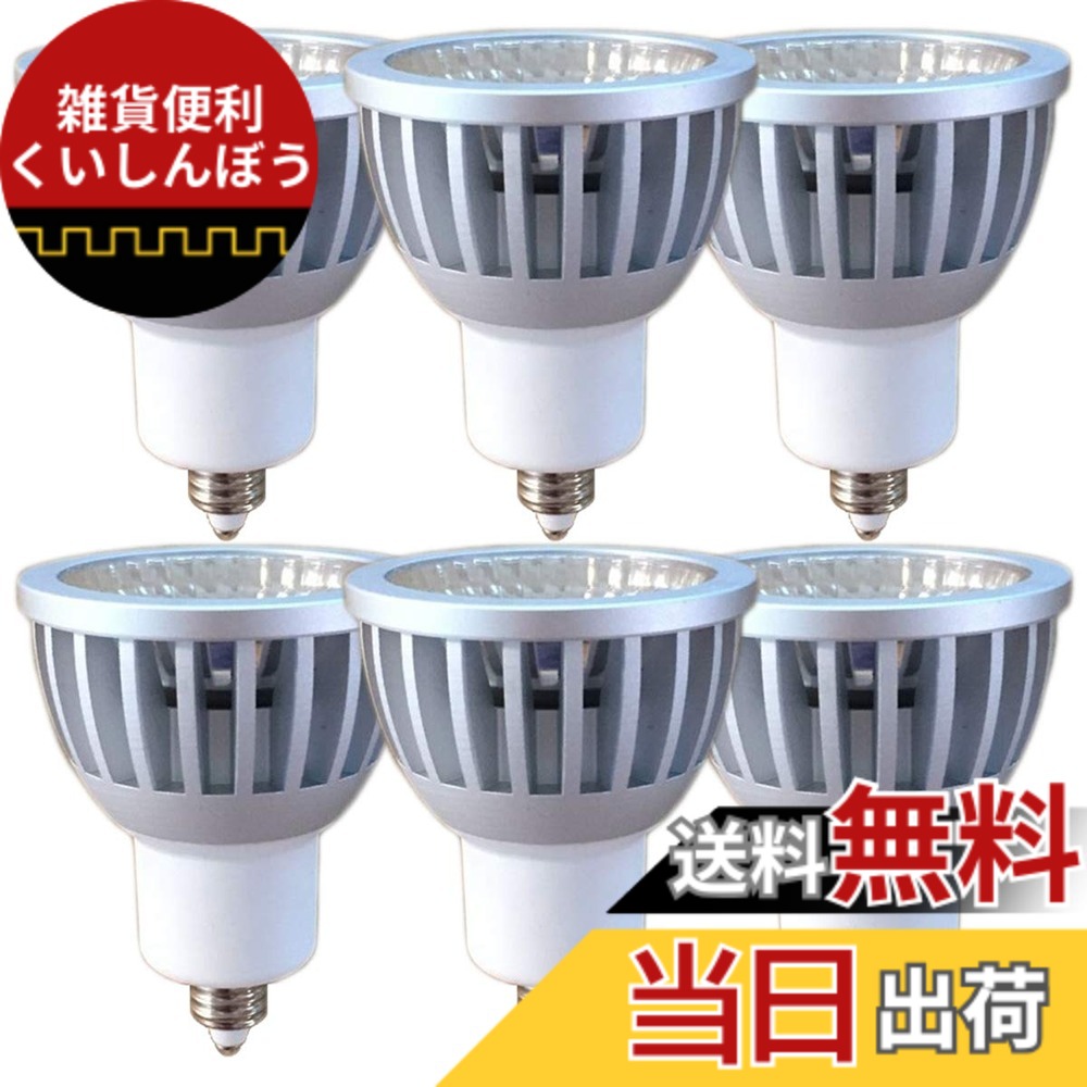 【送料無料】Fwaytech スポットライト e11 昼白色 COB7W JDRφ50 LEDダクトレールライト ハロゲン電球60W-75W相当 密閉器具対応 ダイクロハロゲン 6個セット (昼白色相当(5000K), 本体銀 (広角60度) E11口金 調光対応)