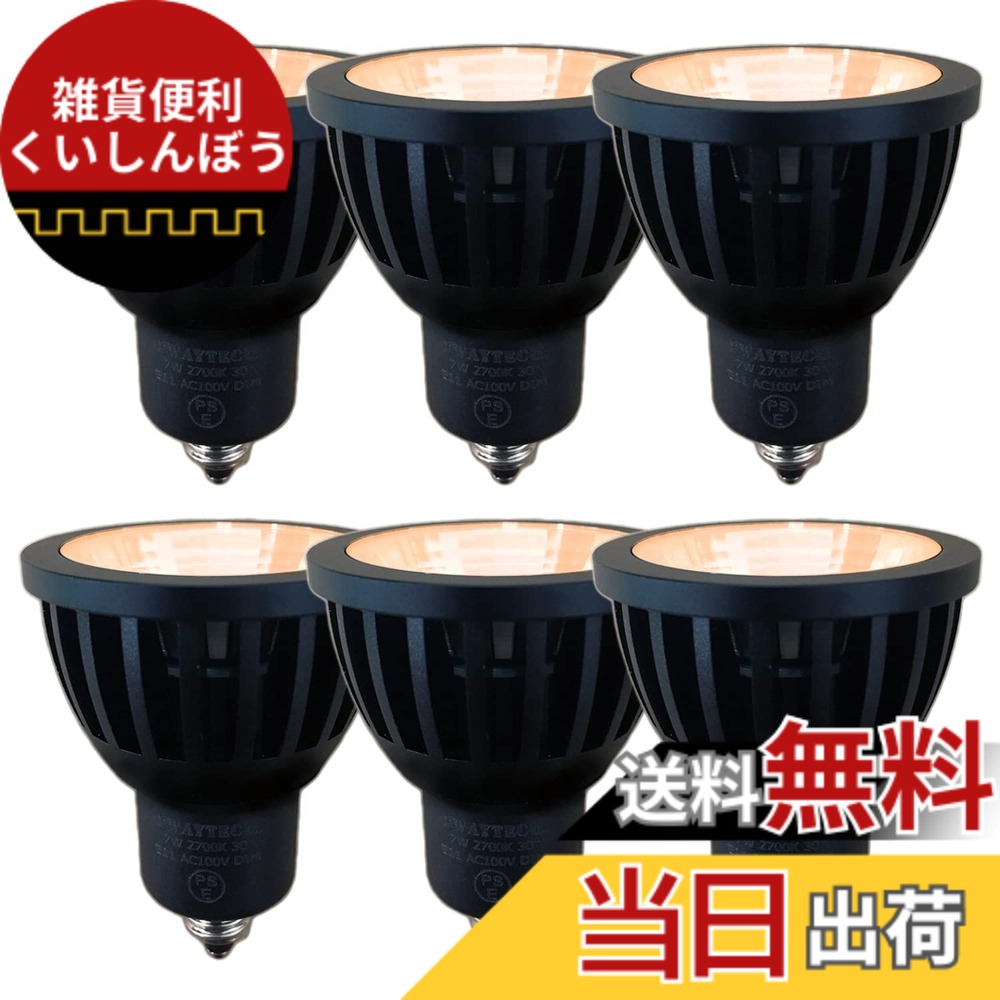 【貨物輸送無料】FWAYTECH led白熱電球 e11 調光 黒いこと COB7W ダイクロハロゲン60W-75W好いかげんに 導管線路LED注目の的 密閉物の具相応う 6個仕掛ける (白熱電球色好いかげんに(2700K), 本体黒 (中角30度) E11口金 調光相応う)