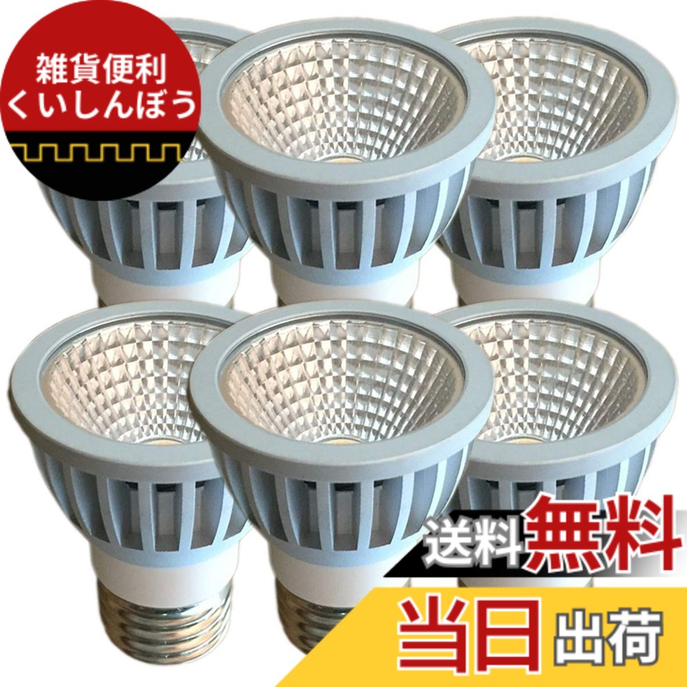 【送料無料】Fwaytech LEDスポット E26口金 昼白色 COB7W AC100V 調光器対応 ダクトレールLEDスポットライト レフランプ60W-75W相当 密閉器具対応 ダイクロハロゲン 6個セット (昼白色相当(5000K), 本体銀 (広角60度) E26口金 調光対応)