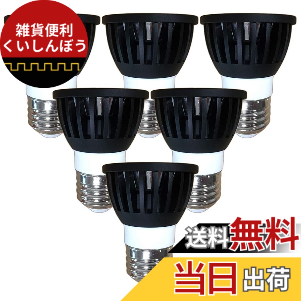 【送料無料】Fwaytech led電球 E26 昼白色 調光 7W LEDハロゲン電球60W-75W相当 ダクトレールLEDスポットライト 密閉器具対応 6個セット (昼白色相当(5000K), 本体黒 (広角60度) E26口金 調光対応)