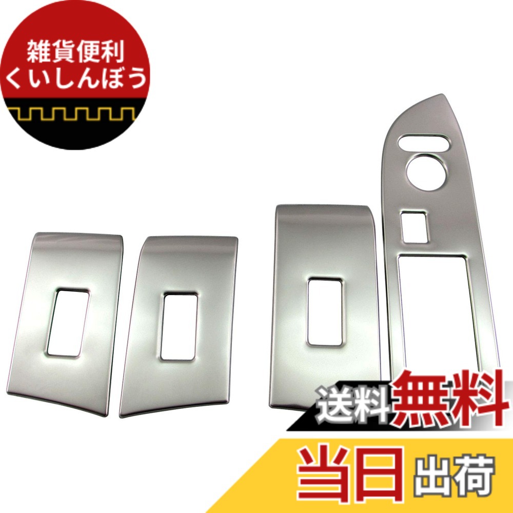 【送料無料】BRIGHTZ N-WGNカスタム JH3 JH4 メッキウィンドウスイッチパネルカバー 4PC サテンシルバー 【 WIN－SWI－018 】 JH H3 H4 3 4 カスタム N WGN NWGN エヌワゴン エヌ ワゴン Nワゴン エヌWGN