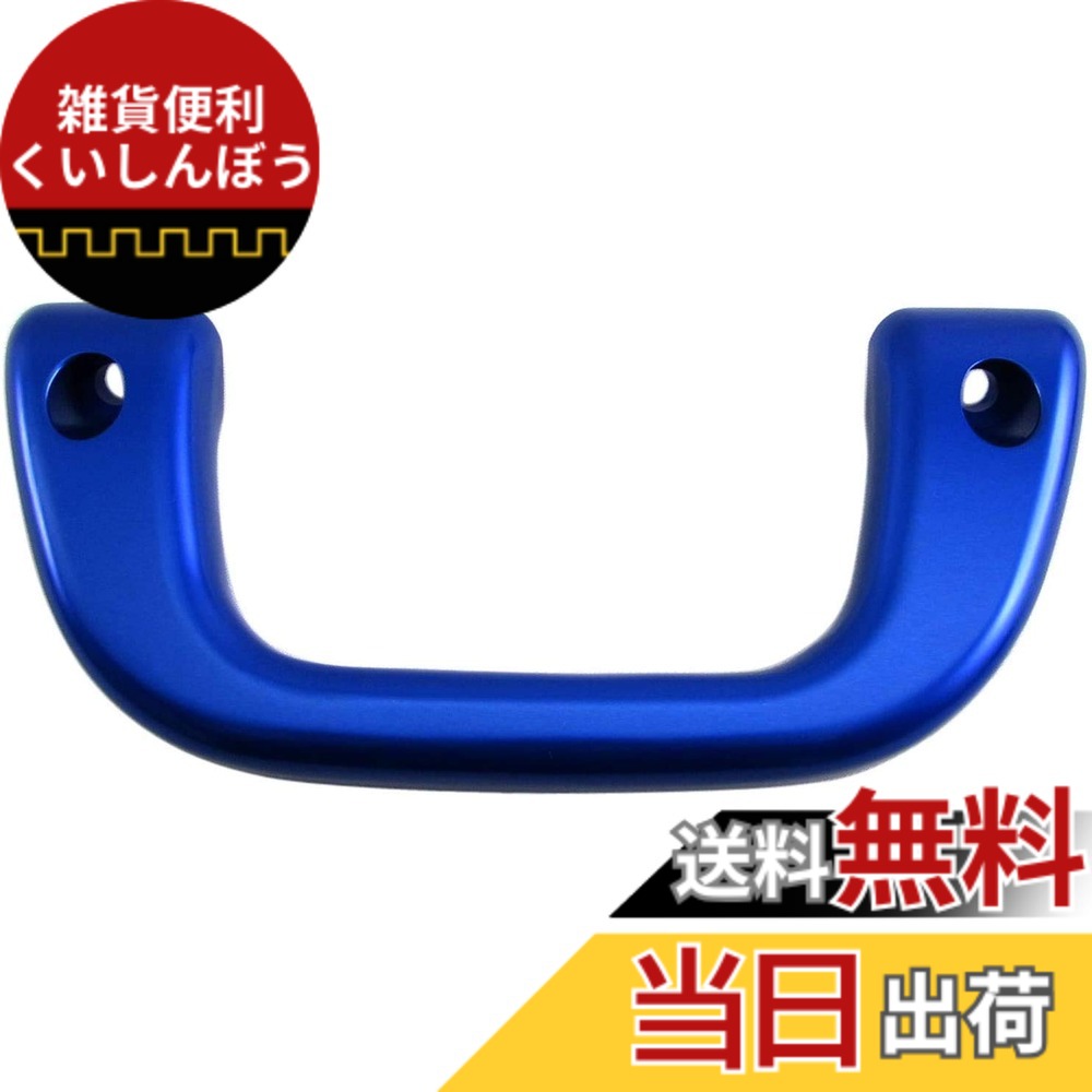 【送料無料】BRIGHTZ ボンゴトラック S403F S413F アシストグリップ 青 1PC 【 INT－GRIP－003－1PC 】 403F 413F 403 413