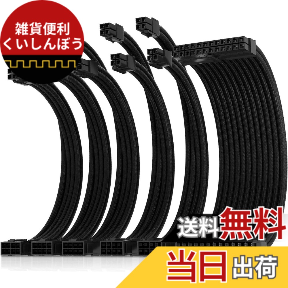 【送料無料】AsiaHorse PC電源延長スリーブケーブル 黒 [16AWG高性能銅コア] PSU 延長ケーブル 6本 & 30CM 3本の8ピンGPU延長ケーブル 2本の8ピンCPU延長ケーブル 1本の24ピンATX電源延長スリーブケーブル 柔軟で管理が容易です 延長ケーブルは1000WのPC電源ユニットに対