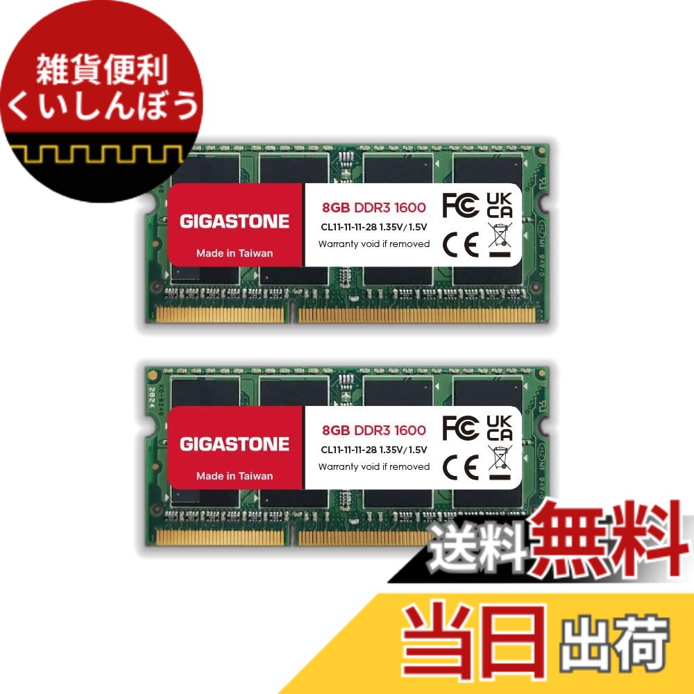 【貨物輸送無料】【記憶装置 万覚え帳マイコン専用 DDR3】GIGASTONE 8GBx2枚 (16GB Kit) DDR3/DDR3L 1600MHz (1333MHz) マイコン3-12800 (マイコン3-10600) CL11 1.35V/1.5V 2Rx8 SODIMM 204いの一番 アンバッファー 非ECC ノートパソコンメモリモジュールアップグレード