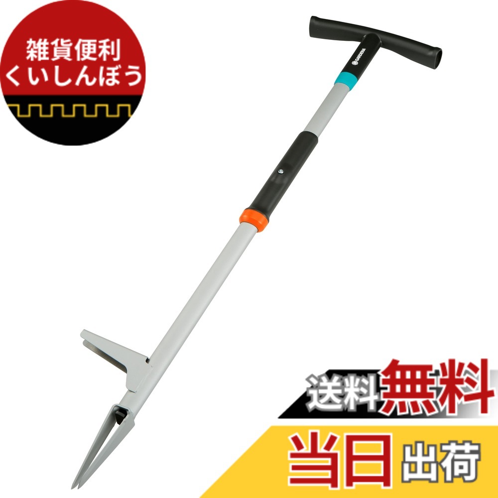 【貨物輸送無料】GARDENA(ガルデナ) 長柄 草抜き 足掛け付 青緑色/黒いこと/オレンジ色/薄墨色 全長97珊 3518-20 生産物:最大限度25年