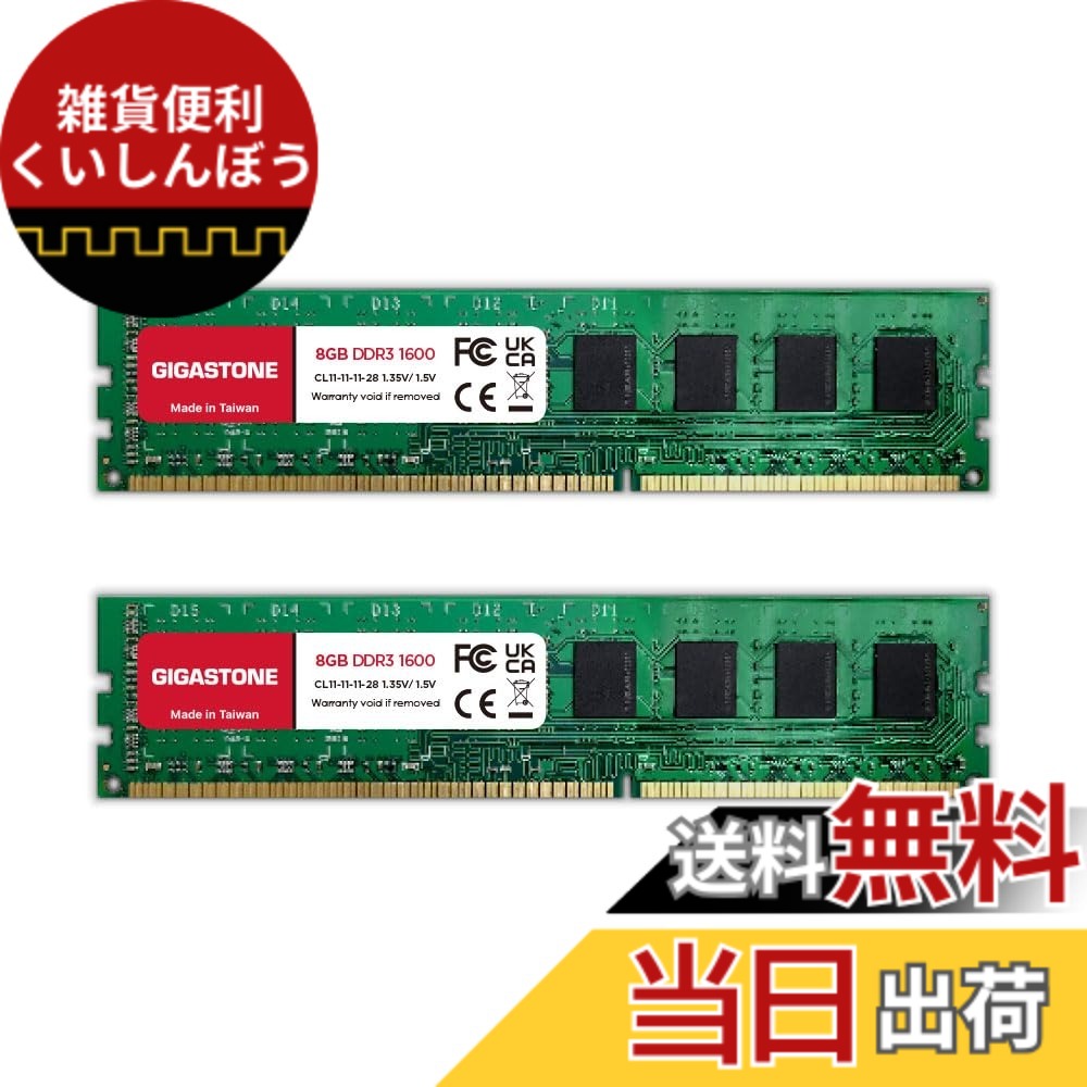 【貨物輸送無料】【記憶装置 DDR3】GIGASTONE 8GBx2枚 (16GB Kit) DDR3/DDR3L 1600MHz (1333MHz) マイコン3-12800 (マイコン3-10600) CL11 1.35V/1.5V 2Rx8 UDIMM 240 ピン アンバッファー非 ECC マイコン 学習机とっ始め専用メモリモジュールアップグレード