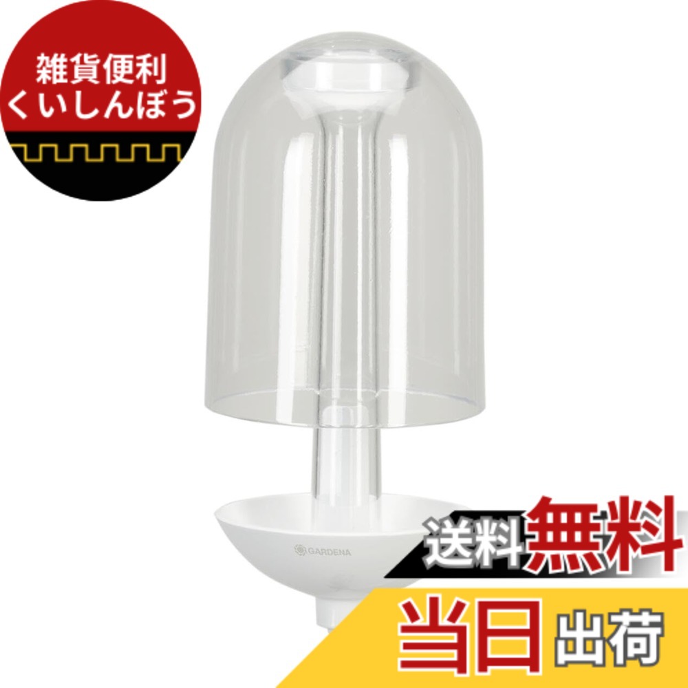 【貨物輸送無料】GARDENA(ガルデナ) ClickUp! バードフィーダー 鳥餌器 庭園飾りつけ 白/澄み切った 35.2糎高 15.2糎差しわたし 11380-20
