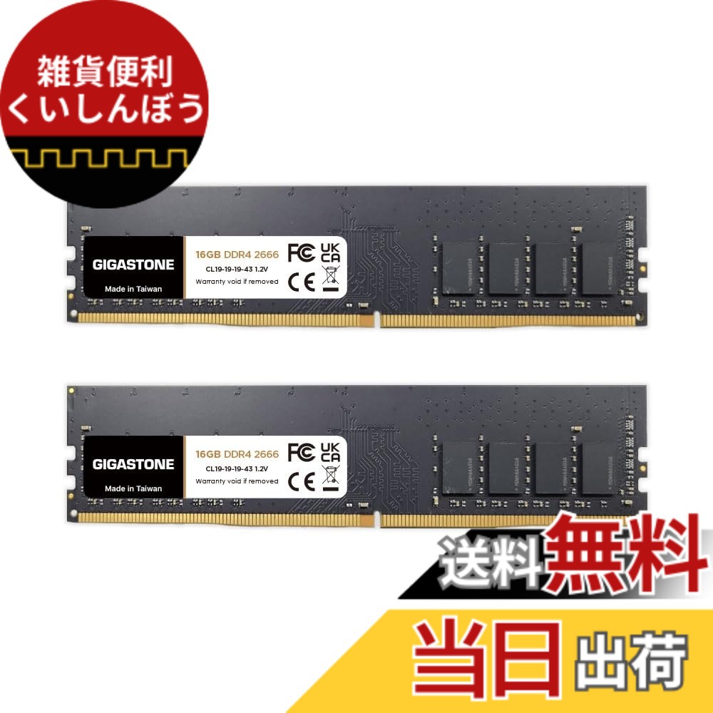 【貨物輸送無料】【記憶装置 DDR4】GIGASTONE 16GBx2枚 (32GB Kit) DDR4 2666MHz (2400MHz or 2133MHz) マイコン4-21300 (マイコン4-19200/17000) CL19 1.2V UDIMM 288 ピン アンバッファー 非 ECC マイコン 学習机とっ始め専用 記憶装置モデュール 引き上げる品位