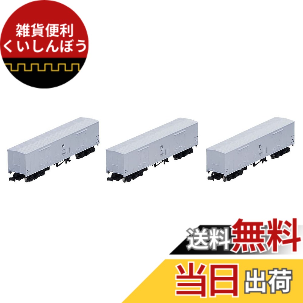 【送料無料】TOMIX Nゲージ レサ10000系貨車 とびうお･ぎんりん 増結セット 3両 98724 鉄道模型 貨車