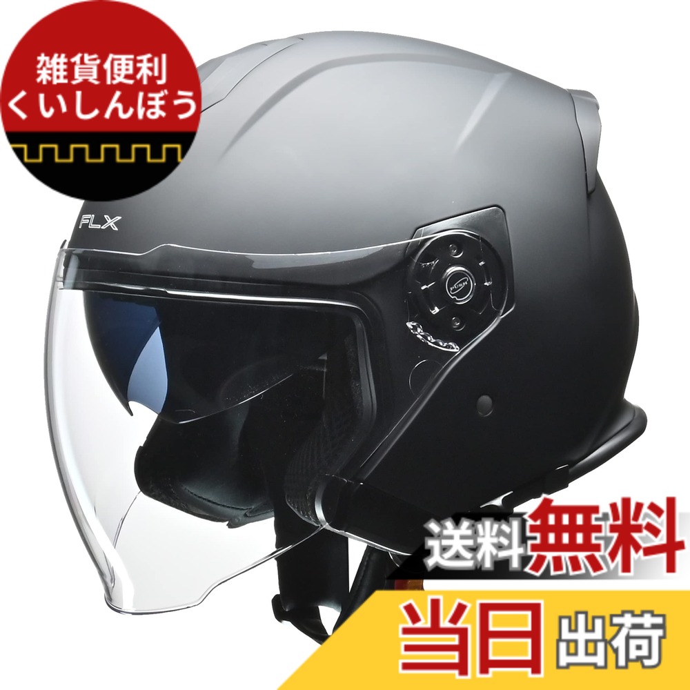 【送料無料】リード工業(LEAD) バイク用 インナーシールド付き ジェットヘルメット FLX マットブラック LLサイズ (61-62cm未満)