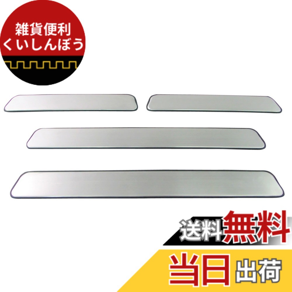 【送料無料】BRIGHTZ ハリアーハイブリッド AXUH80 AXUH85 ステンレススカッフプレート 4PC 【 ENT&minus;MOL&minus;068 】 XUH80 XUH85 UH80 UH85 H80 H85 80 85｜雑貨便利くいしんぼう