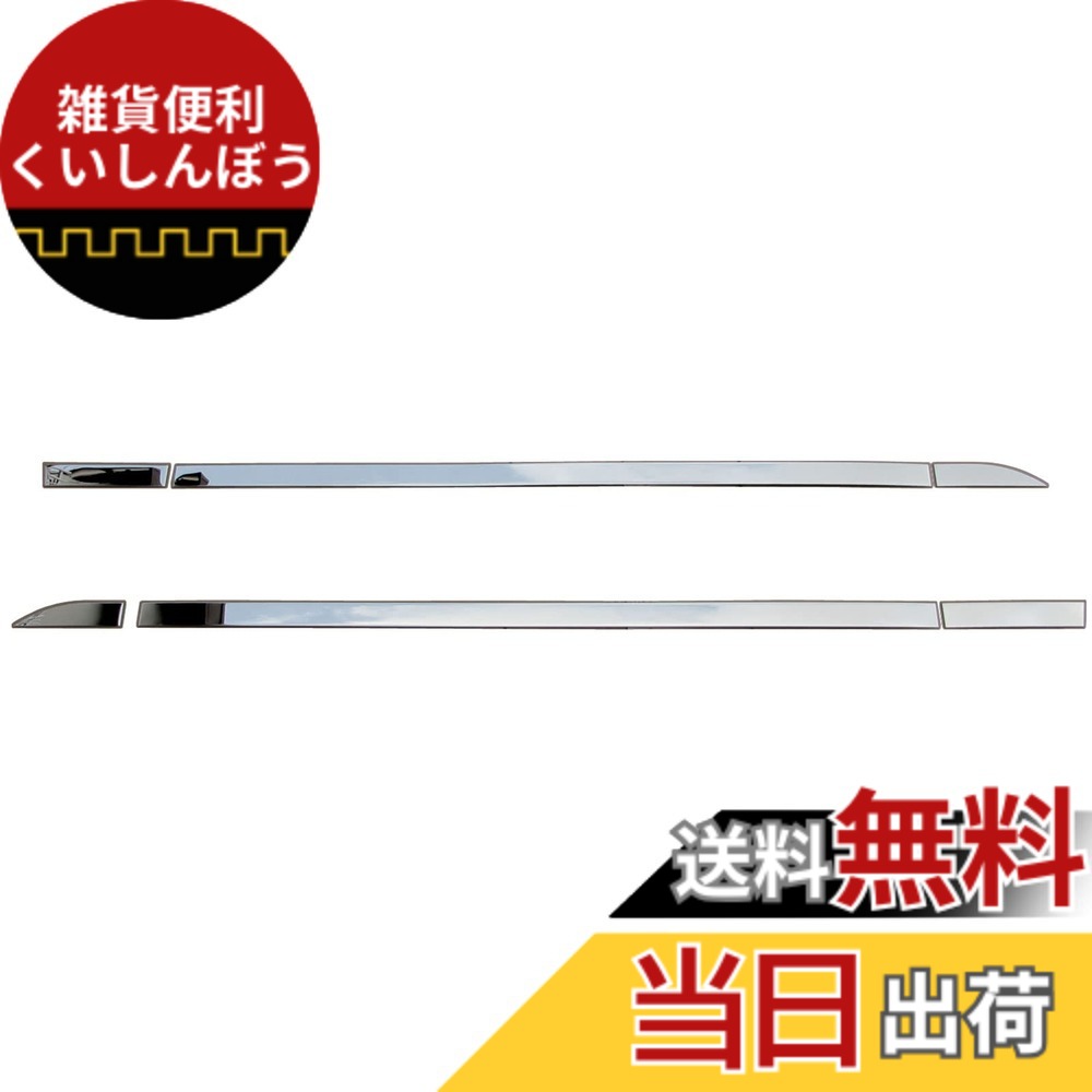 【送料無料】BRIGHTZ コモ・バン E26 超鏡面ステンレスメッキサイドドアモール 6PC 【 SID－MOL－117 】 26 コモ バン 9,373円