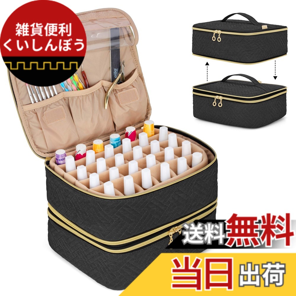【送料無料】Luxja 取り外し可能な二層式マニキュアケース 60ボトル用 ネイル用品収納ポケット付き ネイルカラー収納ケース ブラック