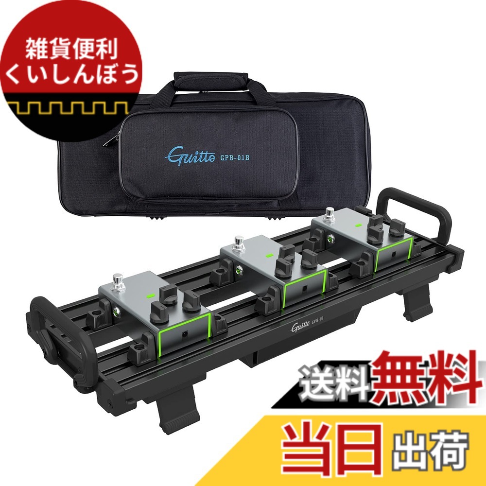 【送料無料】Guitto ギターエフェクター ペダルボード クランプブロック固定効果 アルミニウム合金超軽量キャリングバッグ付き (小) 黒
