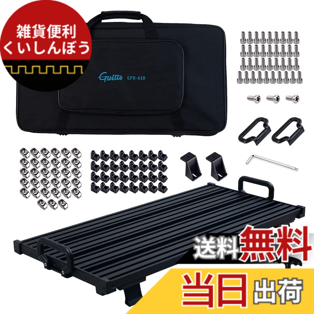 【送料無料】GUITTO ギターエフェクター ボードペダルボード クランプブロック固定効果ペダルボードアルミニウム合金超軽量キャリングバッグ付き (大)