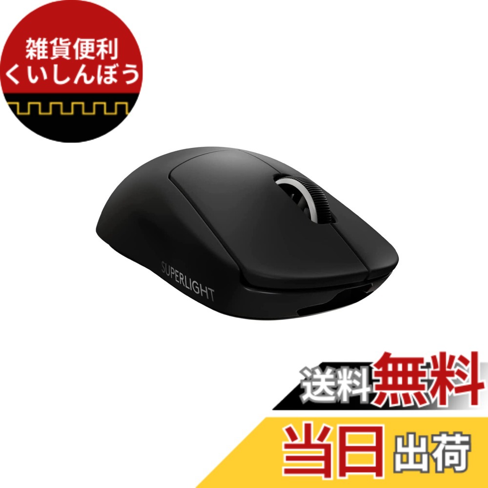 【貨物輸送無料】Logicool G PRO X SUPERLIGHT 無線電話 ゲーミングマウス G-PPD-003WL-BK 軽さ 63g未満 LIGHTSPEED HERO 25K検知器 POWERPLAY 無線電話 申し受ける 相応う ゲーミング 二十日鼠 黒いこと パソコン windows 国内置き目品