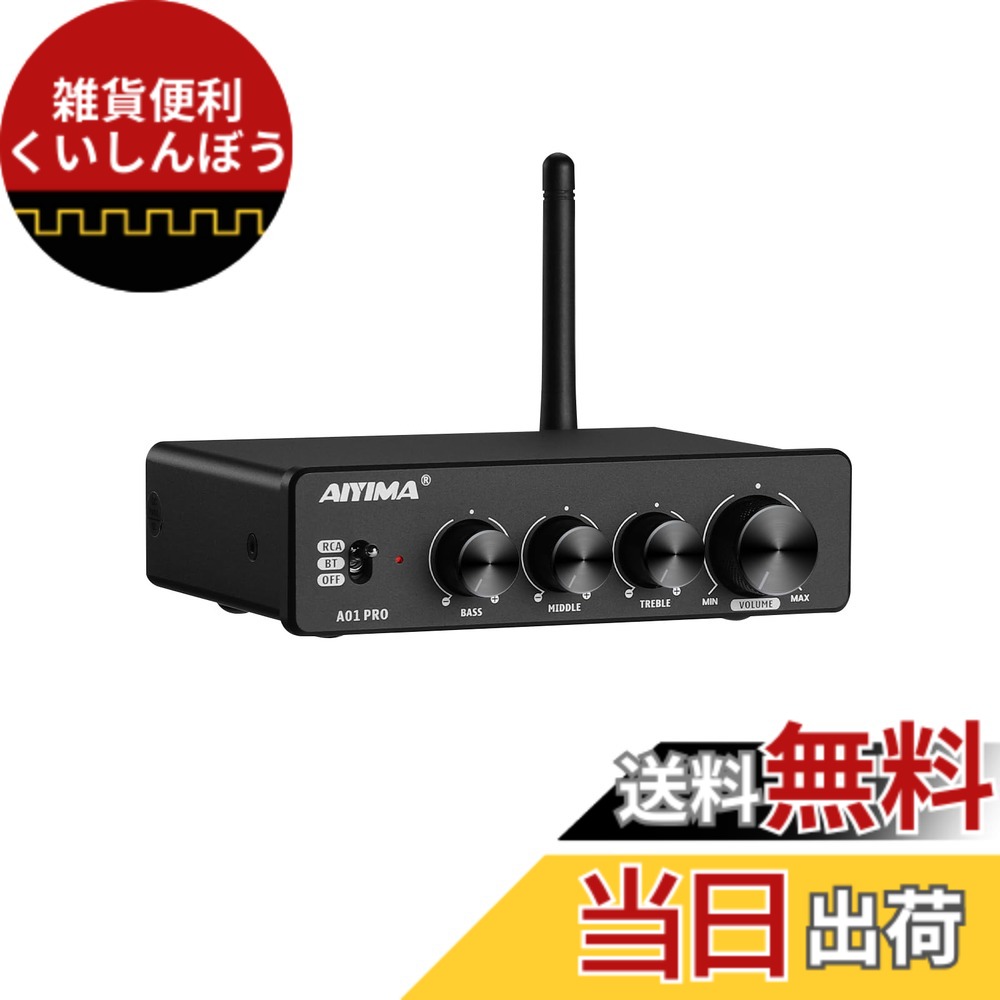 【送料無料】AIYIMA A01 Pro 100W x 2 アンプ Bluetooth 5.1 Class D インテグレーテッドアンプ TPA3116 2.0/2.1 チャンネルパワーアンプレシーバー 3.5mm AUX 出力付き DC12-24V DC 24V 電源アダプタ付き