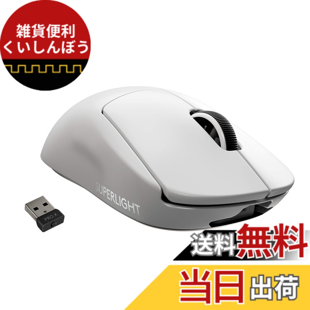 【貨物輸送無料】Logicool G PRO X SUPERLIGHT 無線電話 ゲーミングマウス G-PPD-003WL-WH 軽さ 63g未満 LIGHTSPEED HERO 25K検知器 POWERPLAY 無線電話 申し受ける 相応う ゲーミング 二十日鼠 白いこと パソコン windows 国内置き目品