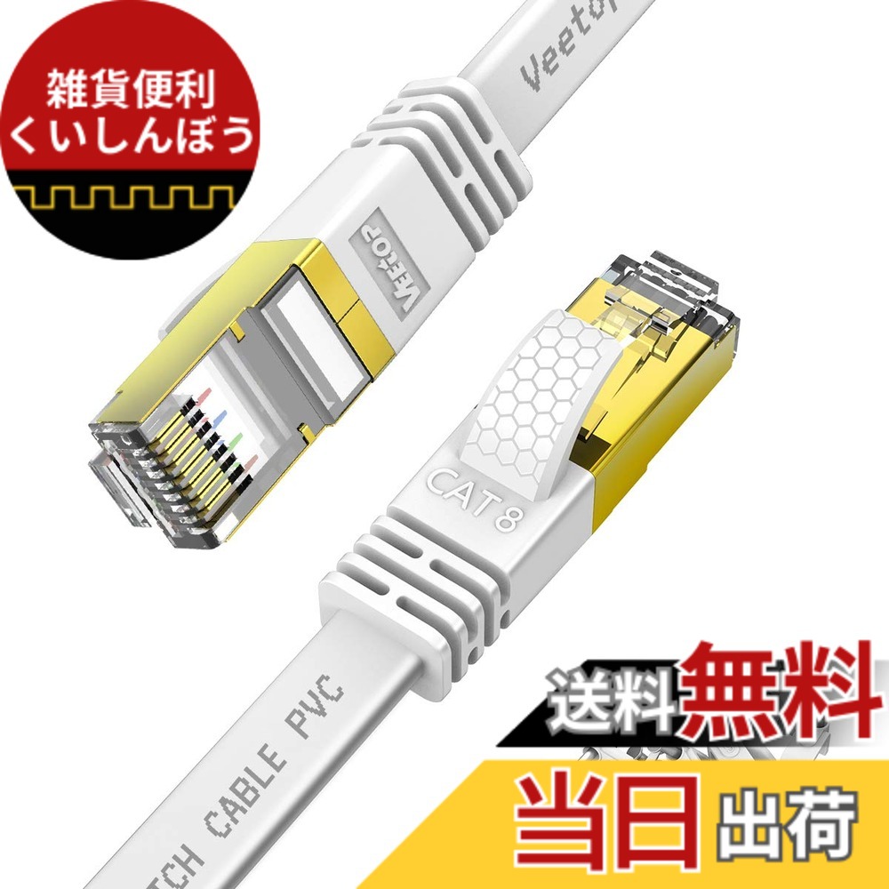 【貨物輸送無料】30m Veetop ローカルエリアネットワーク有線テレビ 滑っこい CAT8 二重遮蔽物 会社組織用 実業用 雨合羽 室外 難燃性 耐候性 有線らんけーぶる 鍍金繋ぎ RJ45 爪折れ押しとどめる 超高速道路 40Gbps 2000MHz 26AWG マイコン ルータ なおなお書き4 なおなお書き5 Xbox one等に相応う (30M, 白いこと)