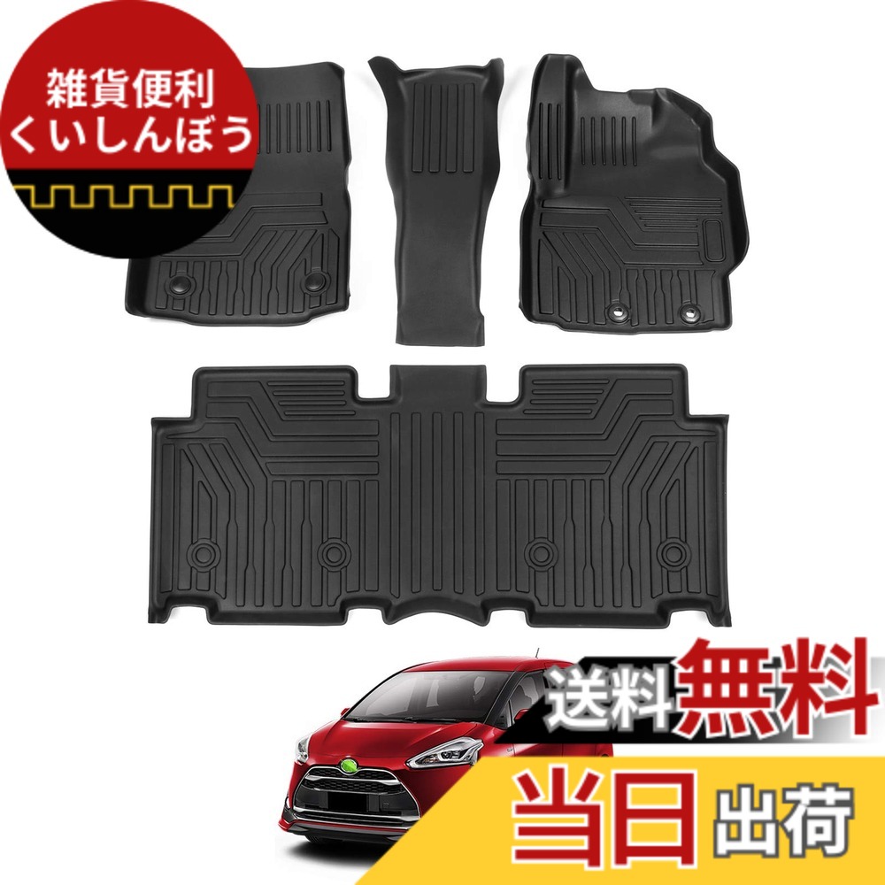 【送料無料】Cartist シエンタ 170系 に適用 フロアマット 5人乗り専用 立体カーマット NHP17型 NSP17型 NCP17型 2015-2022年 TPE素材 3Dフロアマット 防水 抗菌効果 滑り防止 セカンドマット 耐汚れ カスタムパーツ 車種専用設計 取付簡単 アクセサリー 保護パーツ カー