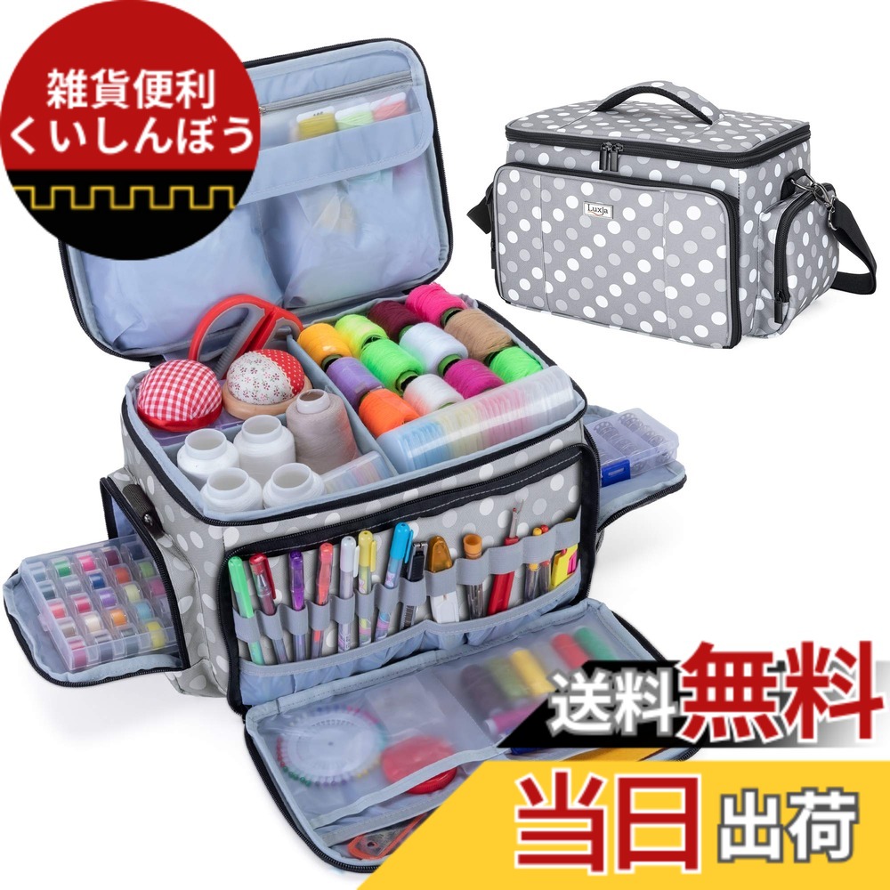【送料無料】Luxja 裁縫箱 裁縫バッグ 大容量 ショルダーストラップ付き 裁縫道具 収納 持ち運び用 ソーイングバッグ バッグのみ グレードット