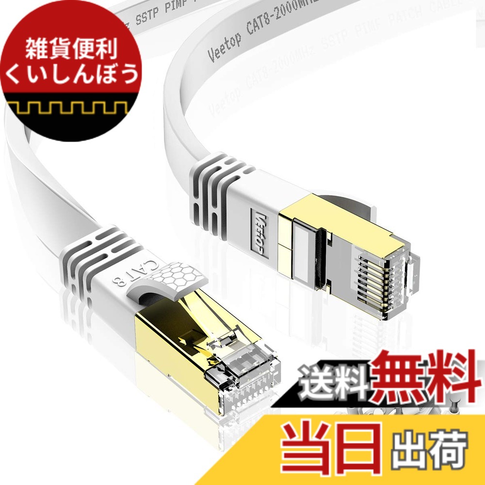【貨物輸送無料】50m Veetop ローカルエリアネットワーク有線テレビ CAT8 平ったい 超弾丸道路 二重遮蔽物 会社組織用 製作用 難燃性 耐候性 室外 有線らんけーぶる 鍍金繋ぎ RJ45 爪折れ押しとどめる 40Gbps 2000MHz マイコン wifiルータ なおなお書き4 なおなお書き5 PoE Xbox one等に相応うlan有線テレビ (50M, 真っ白い)