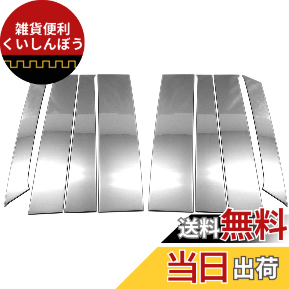 【送料無料】BRIGHTZ eKクロススペース 34 35 37 38 超鏡面ステンレスメッキピラーパネル バイザー無し用 8PC 【 PIL－SIL－430 】 B34A B35A B37A B38A 34A 35A 37A 38A eK クロススペース クロス スペース